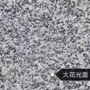 南通 芙蓉白（芝麻白大花）光面