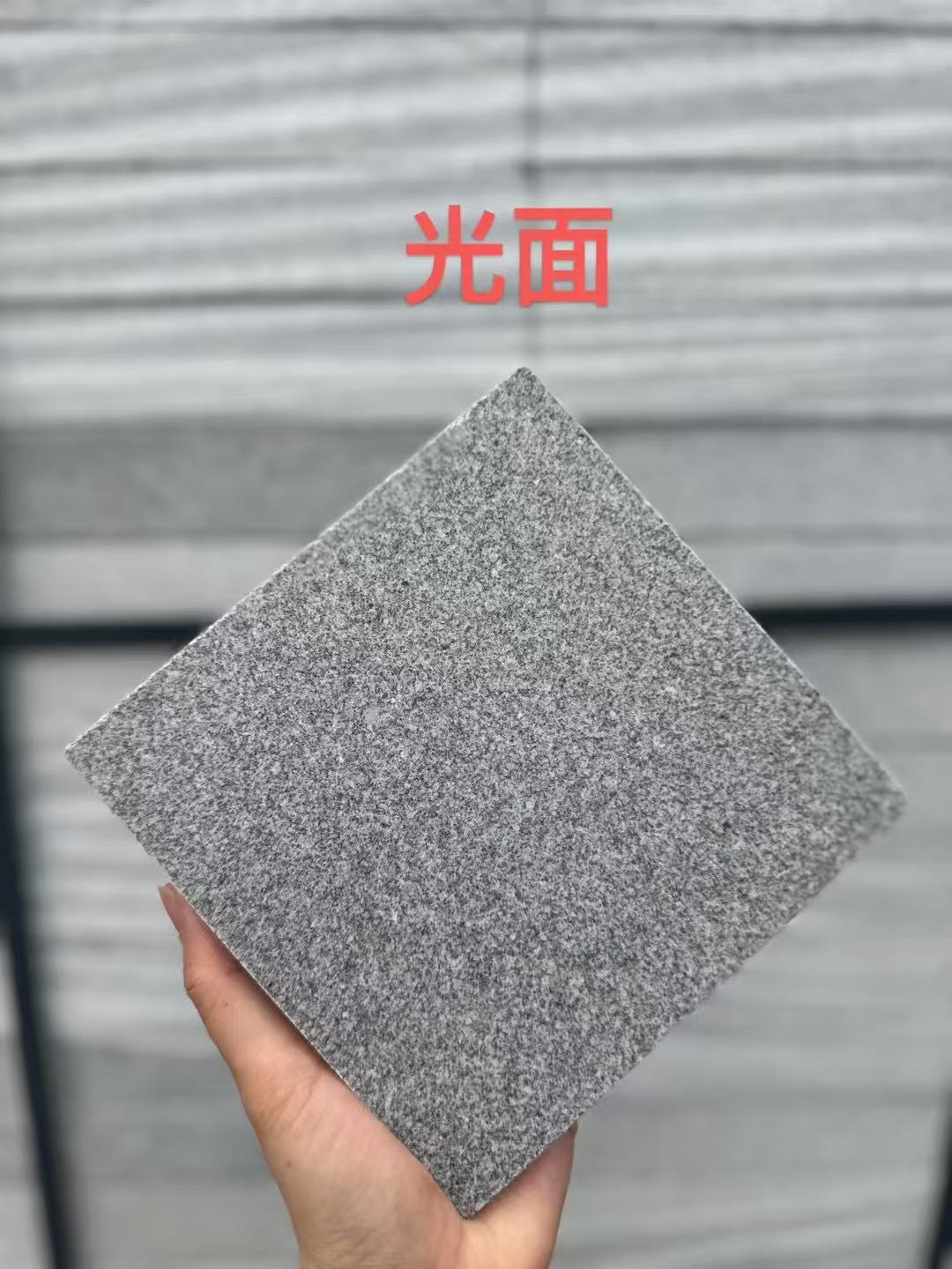 南通 芝麻灰光面